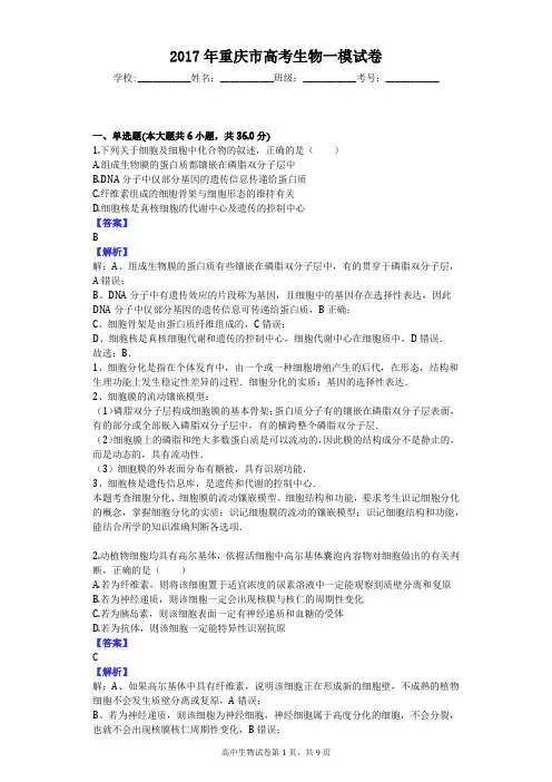 2017年重庆市高考生物一模试卷