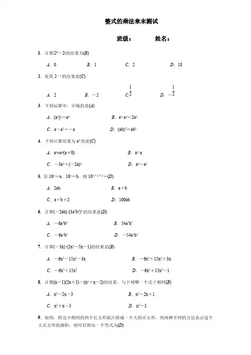 冀教版七年级下册第八章整式的乘法单元测试(含答案)