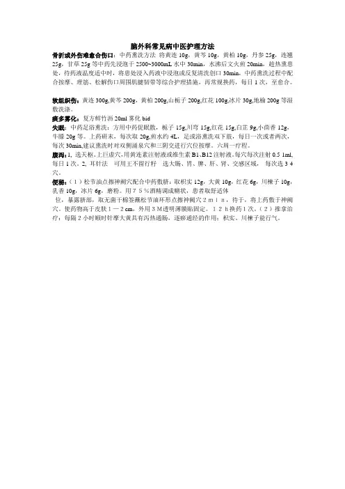 脑外科中医护理