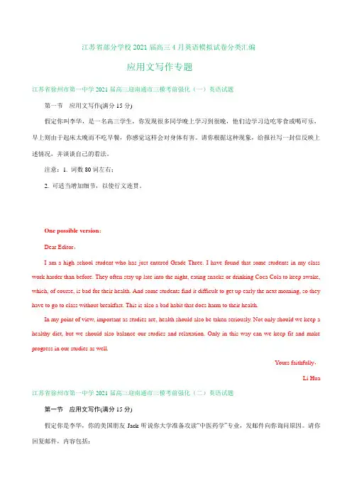 江苏省部分学校2021届高三4月英语模拟试卷分类汇编：应用文写作专题