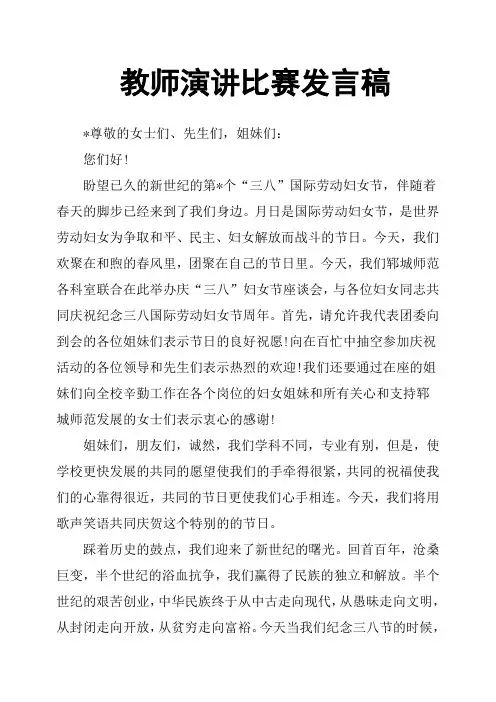 教师演讲比赛发言稿