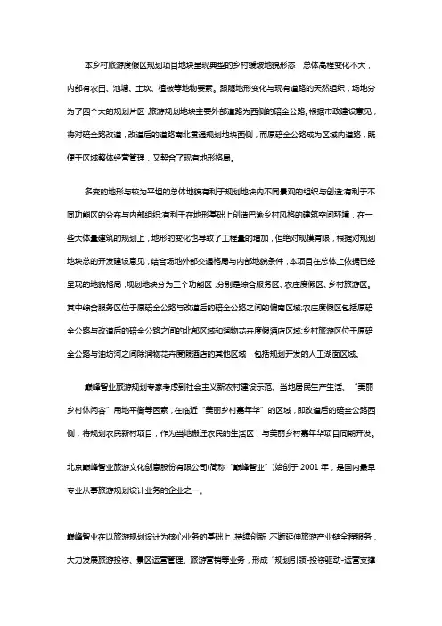 乡村度假区旅游概念性规划功能分区-巅峰智业