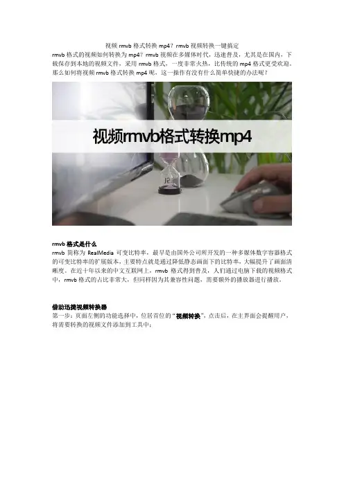 视频rmvb格式转换mp4？rmvb视频转换一键搞定
