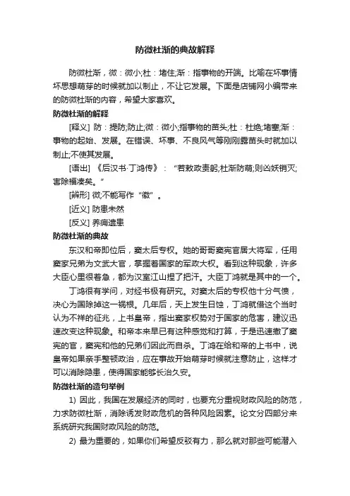 防微杜渐的典故解释