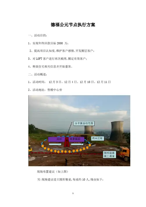 冬日周末暖场客户回馈活动执行方案