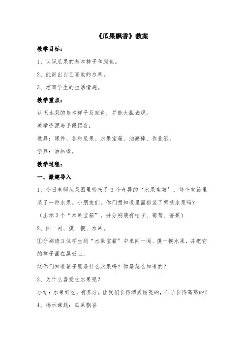 【赣美版】三年级美术下册--《瓜果飘香》教案