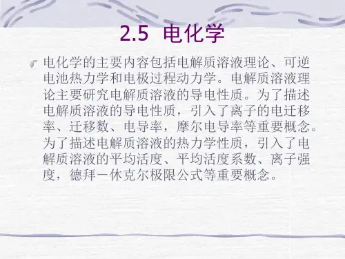 电化学基础知识汇总