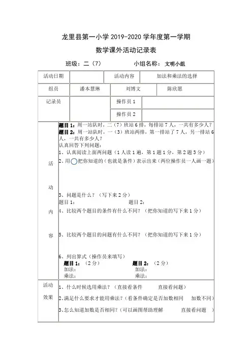 二年级数学研究解决问题活动记录表