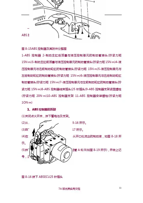 【5A版】桑塔纳之ABS系统组件的检修