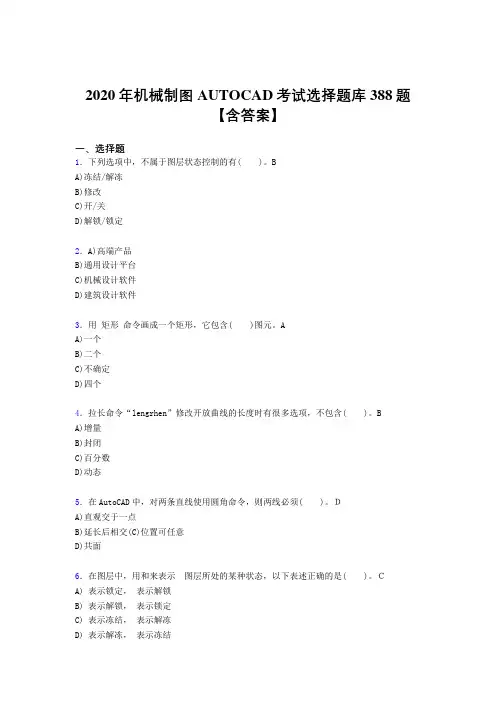 最新版精选AUTOCAD模拟考核题库388题(含答案)