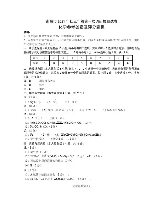 2021年南昌中考一模(化学)答案