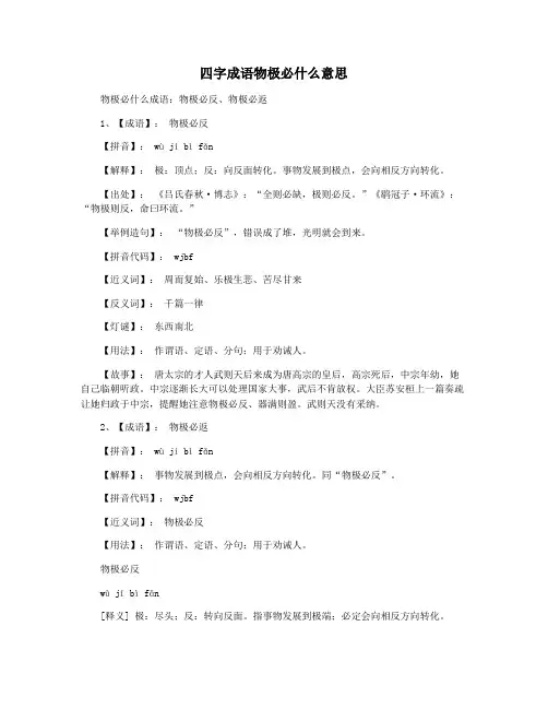 四字成语物极必什么意思