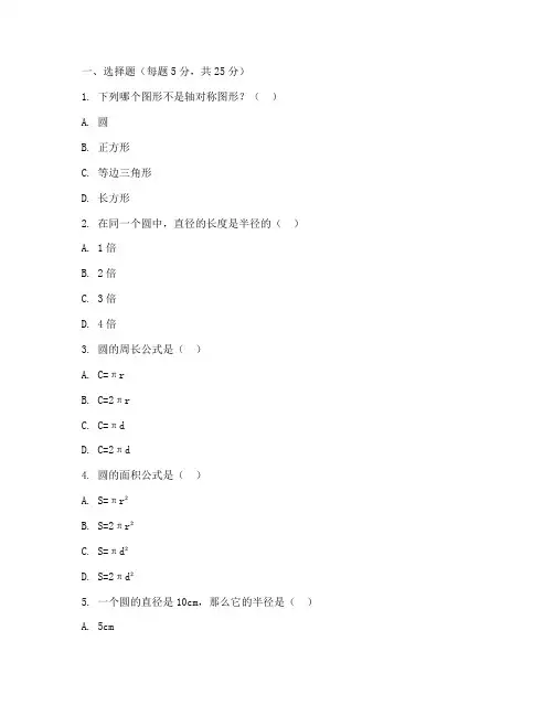 初二数学圆单元测试卷