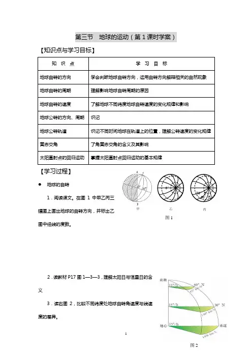 地球的运动_导学案