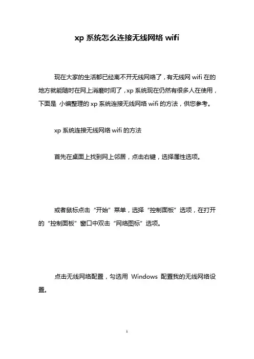 xp系统怎么连接无线网络wifi