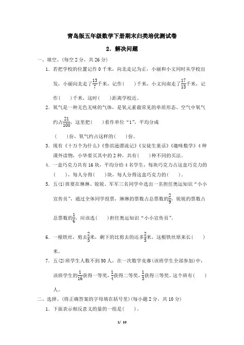 青岛版五年级数学下册期末解决问题专项试卷附答案