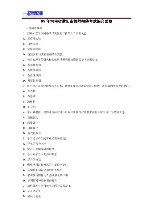 2009 河南 濮阳市 教师招聘考试笔试教育综合真题答案解析