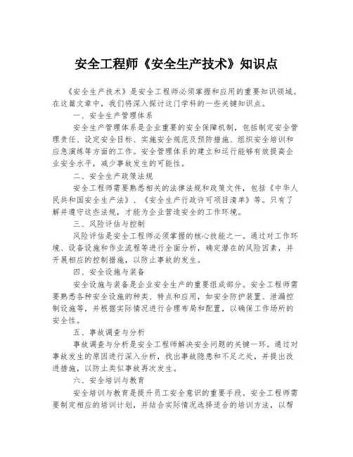 安全工程师《安全生产技术》知识点