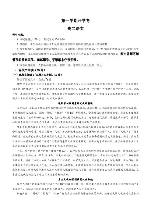 【高中语文】高二上学期开学检测语文试题