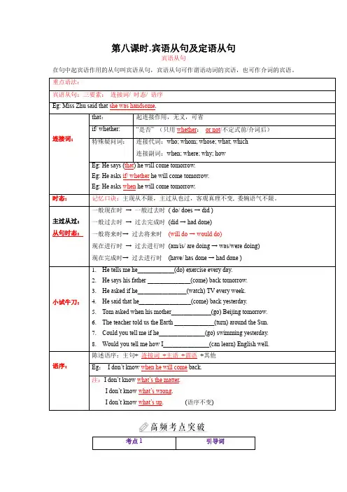 【中考英语复习之语法过关(仁爱版)】课时08 宾语从句及定语从句(学生版及答案