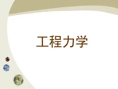 工程力学-4-力矩.