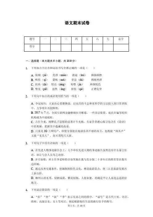 宜宾市八年级(上)期末语文试卷(含答案)   