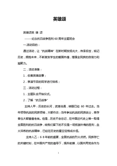 英雄颂