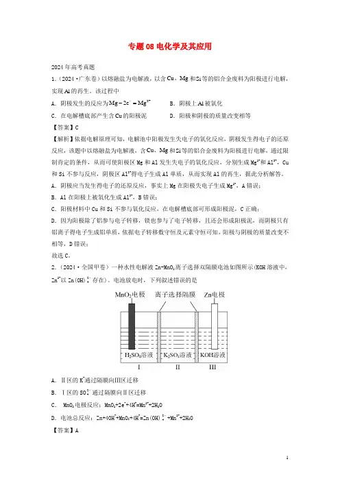 全国通用2024_2025三年高考化学真题分项汇编专题08电化学及其应用
