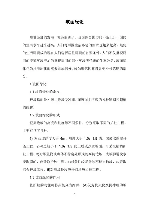 坡面绿化