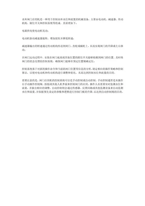 水库闸门启闭机原理