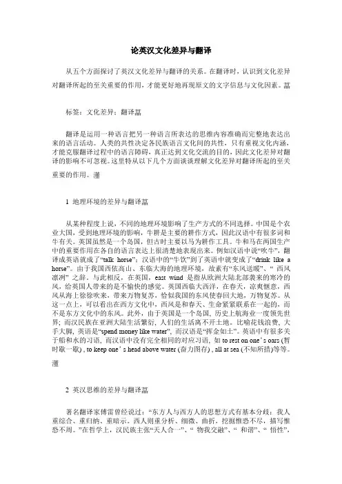 论英汉文化差异与翻译