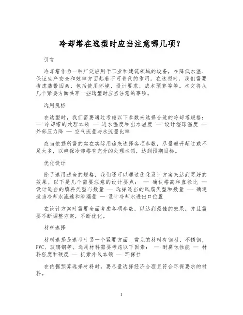 冷却塔在选型时应当注意哪几项？