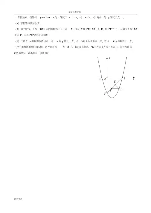 二次函数专题训练(三角形周长最值问题)含问题详解