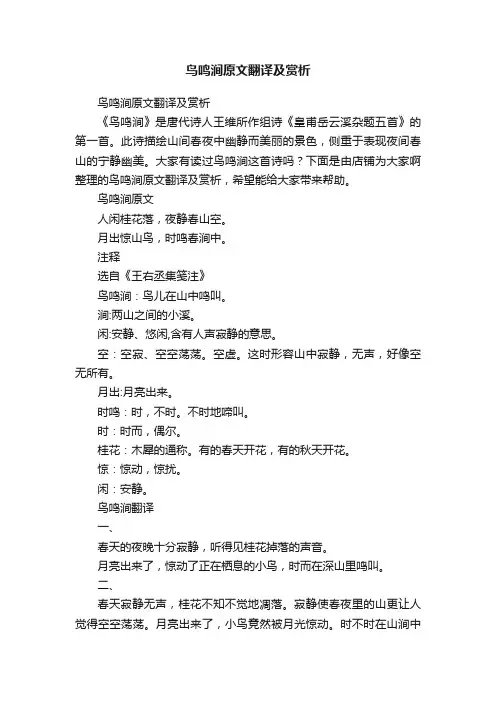 鸟鸣涧原文翻译及赏析