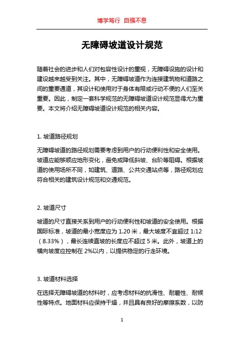 无障碍坡道设计规范