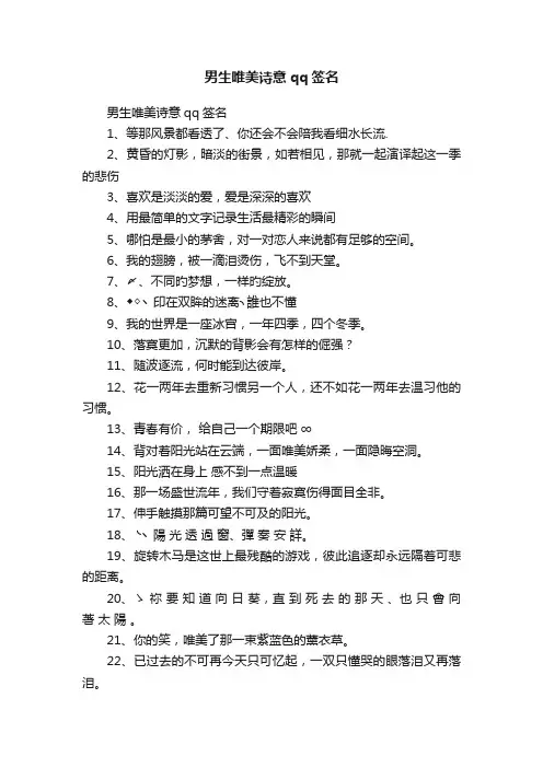 男生唯美诗意qq签名