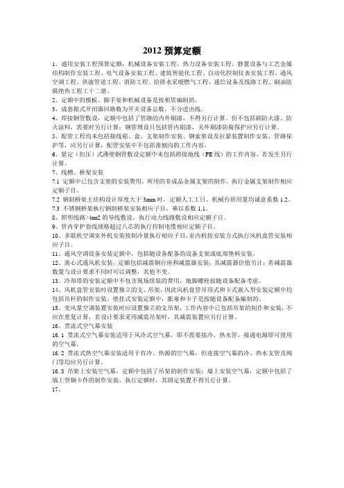 2012预算定额