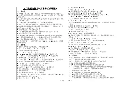 工厂供配电技术科试题答案2卷