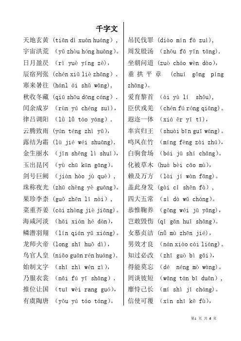 千字文全文(带拼音)