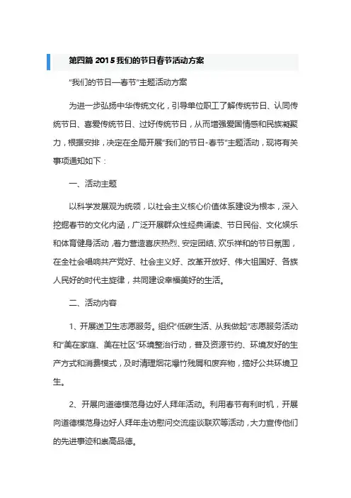 第四篇2015我们的节日春节活动方案