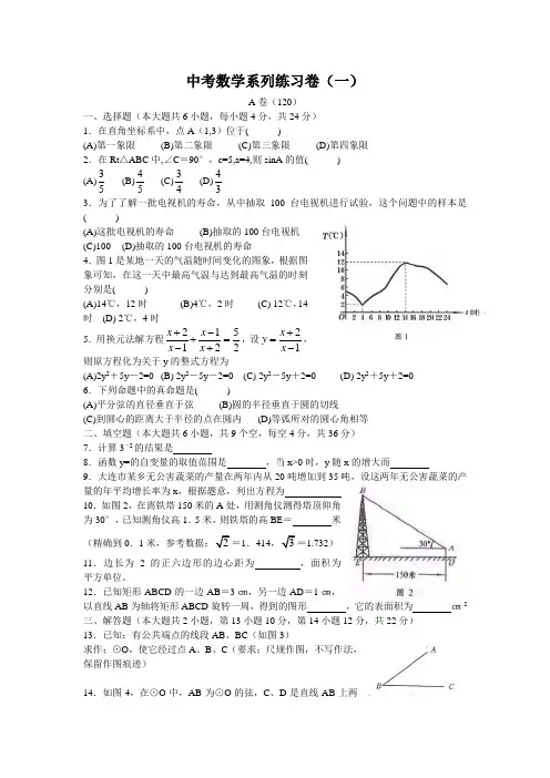 历年初三数学中考系列练习卷九套及答案