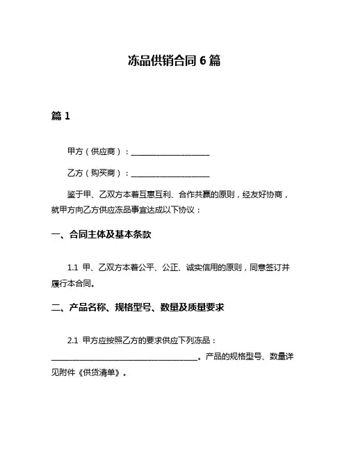 冻品供销合同6篇