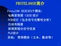 印刷电路板设计
