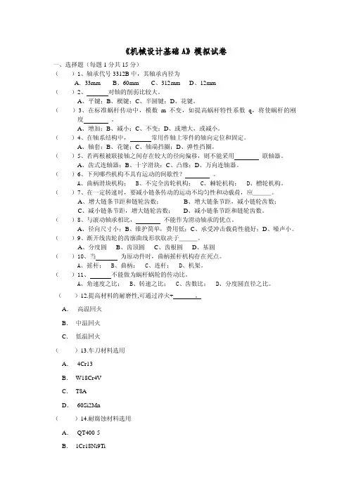 机械设计基础A--模拟试卷