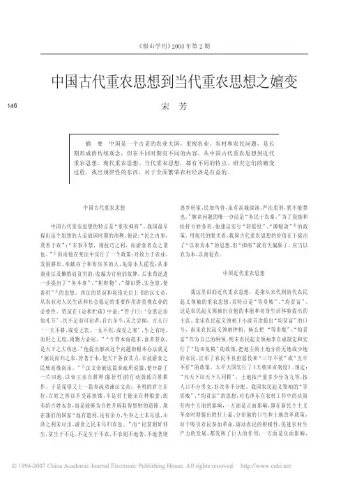 中国古代重农思想到当代重农思想之嬗变
