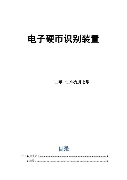 电子硬币识别装置