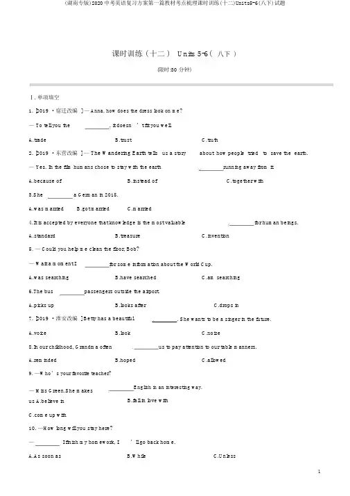 (湖南专版)2020中考英语复习方案第一篇教材考点梳理课时训练(十二)Units5-6(八下)试题