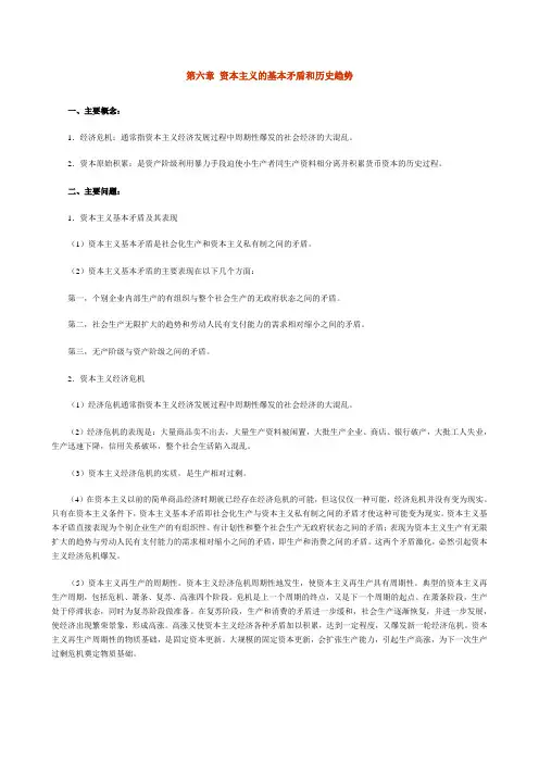 资本主义的基本矛盾和历史趋势