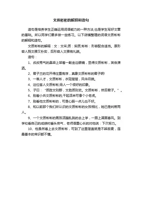 文质彬彬的解释和造句