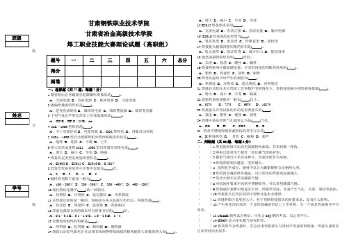 焊接技能大赛理论试题及答案